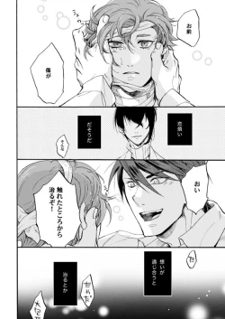 Page 23 of Ame wazurai