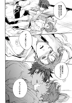 Page 25 of Ame wazurai