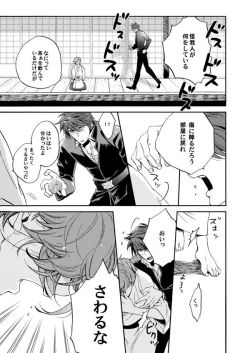 Page 8 of Ame wazurai