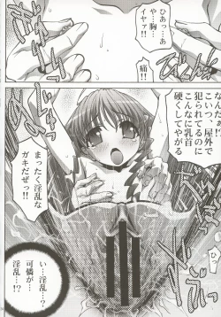 Page 23 of Inmai Shoujo Karen 2