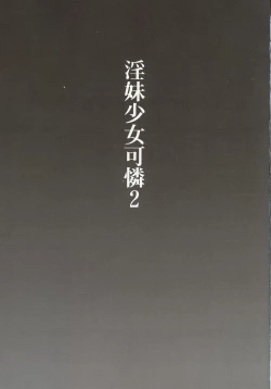 Page 2 of Inmai Shoujo Karen 2