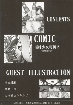 Page 3 of Inmai Shoujo Karen 2