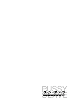 Page 160 of PUSSY SLAVE 〜Midarana Niku Dorei〜 （个人机翻略润色）