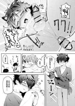 Page 27 of Neko Kattemasu!