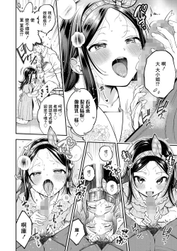 Page 13 of Oshamana Curtsy