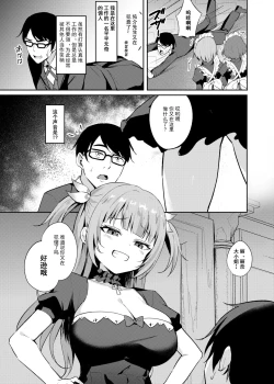 Page 3 of Mesugaki Ojou-sama wa Wakarasetai