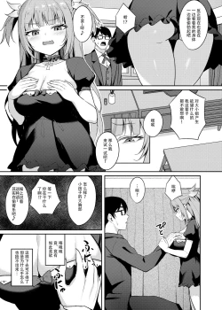 Page 7 of Mesugaki Ojou-sama wa Wakarasetai
