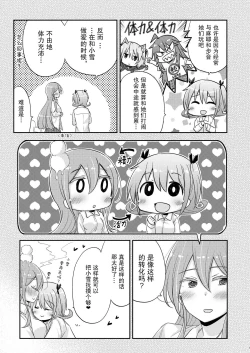 Page 6 of 能量交换【透明声彩汉化组】