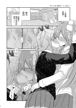 Page 2 of 激情满满的冬日【透明声彩汉化组】