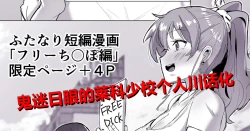 Page 1 of Futanari Kaiwai no Free Chi〇po