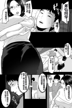Page 5 of Kyoushi no Oba wa Himitsu no Bakunyuu Ero Cos Layer