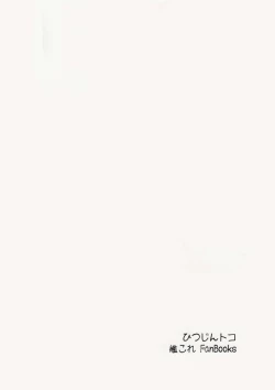 Page 28 of Mochizuki wo ijiritai