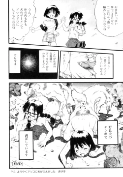 Page 103 of Mayu-Tami Ijou Kouyuu Roku