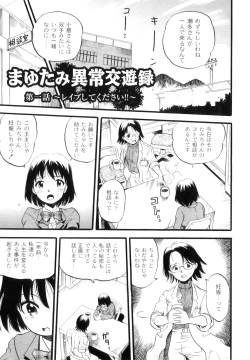 Page 8 of Mayu-Tami Ijou Kouyuu Roku