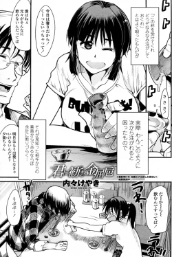 Page 1 of Kimi ni Susumu Kinkutsushi