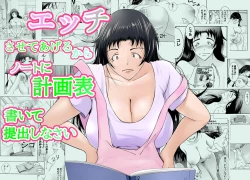 Page 1 of エッチさせてあげるからノートに計画表書いて提出しなさい