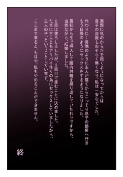 Page 23 of 【近親相姦体験】息子を盗撮犯にしない為、性欲処理をしてあげる母親は変ですか?