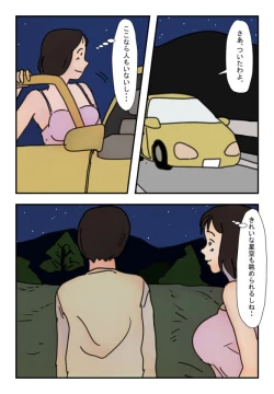 Page 4 of 【近親相姦体験】引きこもりの息子に外でヤられてしまったあの日から私は母でなく一人の女になりました