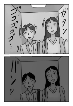 Page 4 of 【近親相姦体験】エレベーター密室近親相姦・母さんぼくもう耐えられないよ・・
