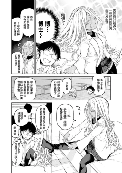 Page 12 of Jinrui no Tame nara Shikata nai!