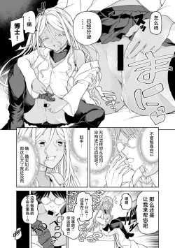 Page 13 of Jinrui no Tame nara Shikata nai!