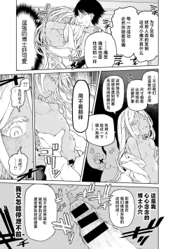 Page 15 of Jinrui no Tame nara Shikata nai!