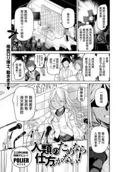 Page 1 of Jinrui no Tame nara Shikata nai!