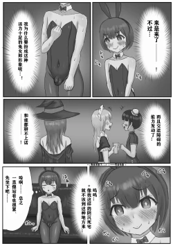 Page 4 of バニー女装男子がサキュバスコスのふたなり達にマゾオナホにされちゃう話（有条色狼汉化）