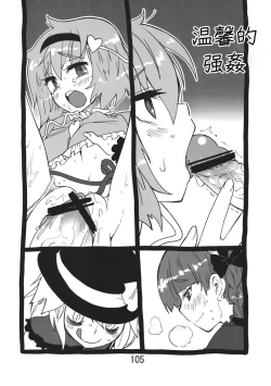 Page 105 of (Kouroumu 9) [Beniiro Kaitenkikou (Seki)]  (Touhou Project)[Chinese][小伍仁仨个人汉化]