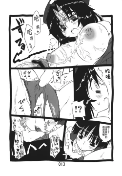 Page 13 of (Kouroumu 9) [Beniiro Kaitenkikou (Seki)]  (Touhou Project)[Chinese][小伍仁仨个人汉化]