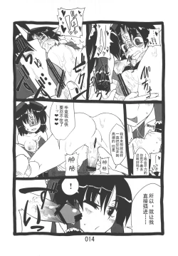 Page 14 of (Kouroumu 9) [Beniiro Kaitenkikou (Seki)]  (Touhou Project)[Chinese][小伍仁仨个人汉化]