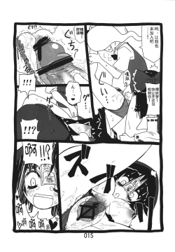 Page 15 of (Kouroumu 9) [Beniiro Kaitenkikou (Seki)]  (Touhou Project)[Chinese][小伍仁仨个人汉化]