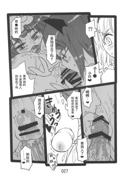 Page 27 of (Kouroumu 9) [Beniiro Kaitenkikou (Seki)]  (Touhou Project)[Chinese][小伍仁仨个人汉化]
