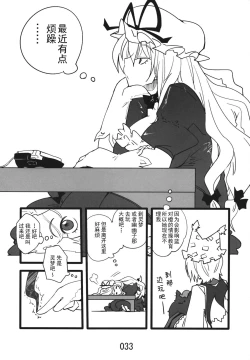 Page 33 of (Kouroumu 9) [Beniiro Kaitenkikou (Seki)]  (Touhou Project)[Chinese][小伍仁仨个人汉化]