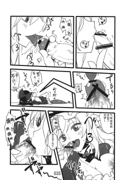 Page 35 of (Kouroumu 9) [Beniiro Kaitenkikou (Seki)]  (Touhou Project)[Chinese][小伍仁仨个人汉化]