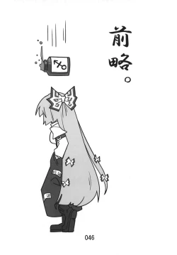 Page 46 of (Kouroumu 9) [Beniiro Kaitenkikou (Seki)]  (Touhou Project)[Chinese][小伍仁仨个人汉化]