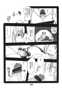Page 48 of (Kouroumu 9) [Beniiro Kaitenkikou (Seki)]  (Touhou Project)[Chinese][小伍仁仨个人汉化]