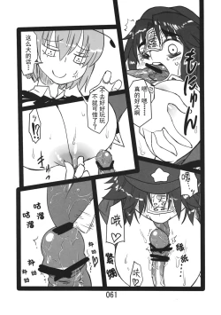 Page 61 of (Kouroumu 9) [Beniiro Kaitenkikou (Seki)]  (Touhou Project)[Chinese][小伍仁仨个人汉化]