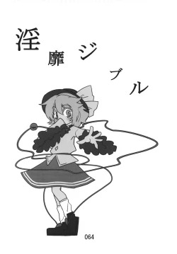 Page 64 of (Kouroumu 9) [Beniiro Kaitenkikou (Seki)]  (Touhou Project)[Chinese][小伍仁仨个人汉化]