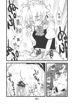 Page 81 of (Kouroumu 9) [Beniiro Kaitenkikou (Seki)]  (Touhou Project)[Chinese][小伍仁仨个人汉化]