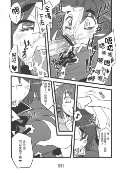 Page 91 of (Kouroumu 9) [Beniiro Kaitenkikou (Seki)]  (Touhou Project)[Chinese][小伍仁仨个人汉化]