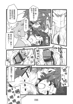 Page 96 of (Kouroumu 9) [Beniiro Kaitenkikou (Seki)]  (Touhou Project)[Chinese][小伍仁仨个人汉化]