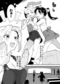 Page 121 of Ushi no Onee-san