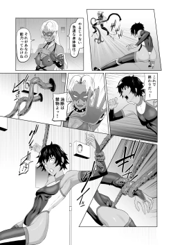 Page 10 of 討魔部隊六花の戦闘記録 猛毒の蠍1
