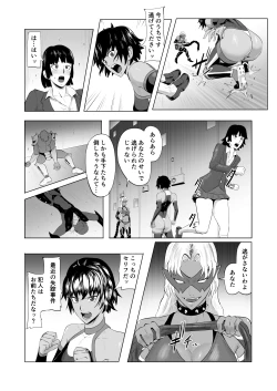 Page 7 of 討魔部隊六花の戦闘記録 猛毒の蠍1