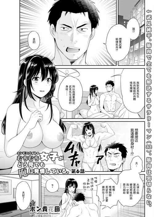 Download コンビニバイトのむちむち女子がどう見ても俺に発情している 第6話