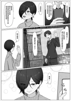Page 25 of ちんぽを知って女になる  中文翻譯