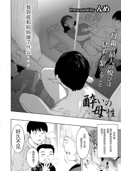 Page 2 of 酔いの母性