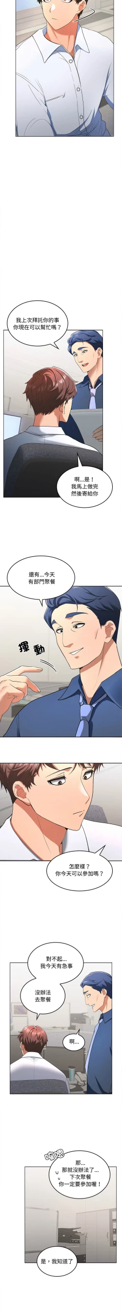 Page 17 of 在公司偷偷爱 | 在公司偷偷愛 1-4