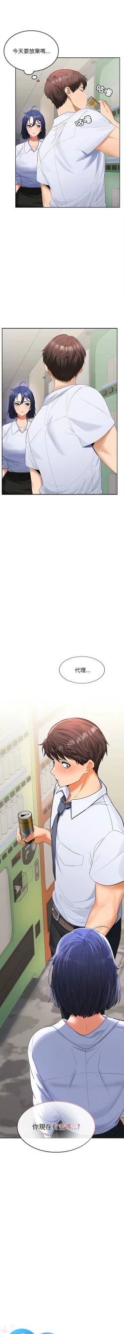 Page 42 of 在公司偷偷爱 | 在公司偷偷愛 1-4